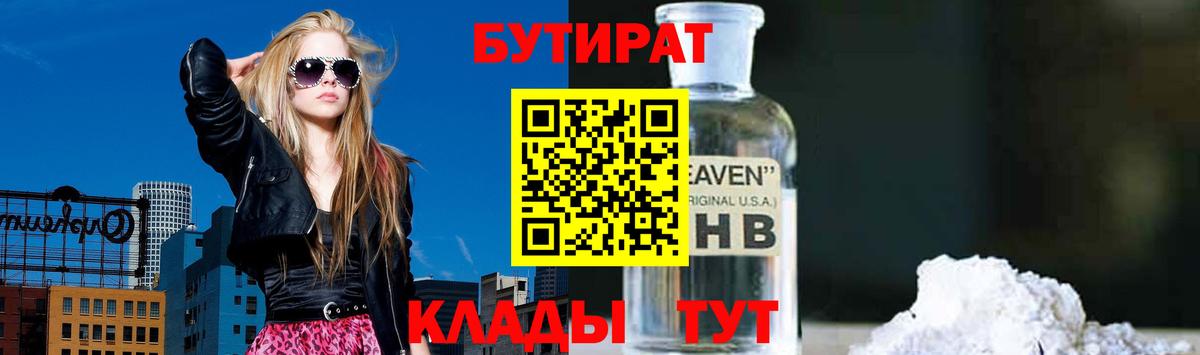 Бутират BDO  Вход с VPN  БУТИРАТ  Борзя 
