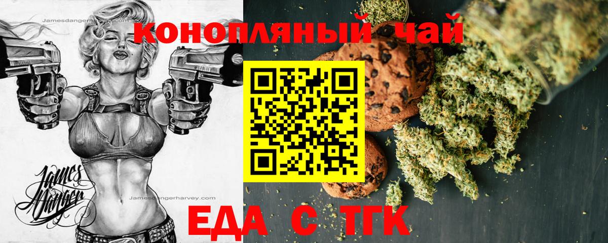 Еда ТГК конопля Борзя