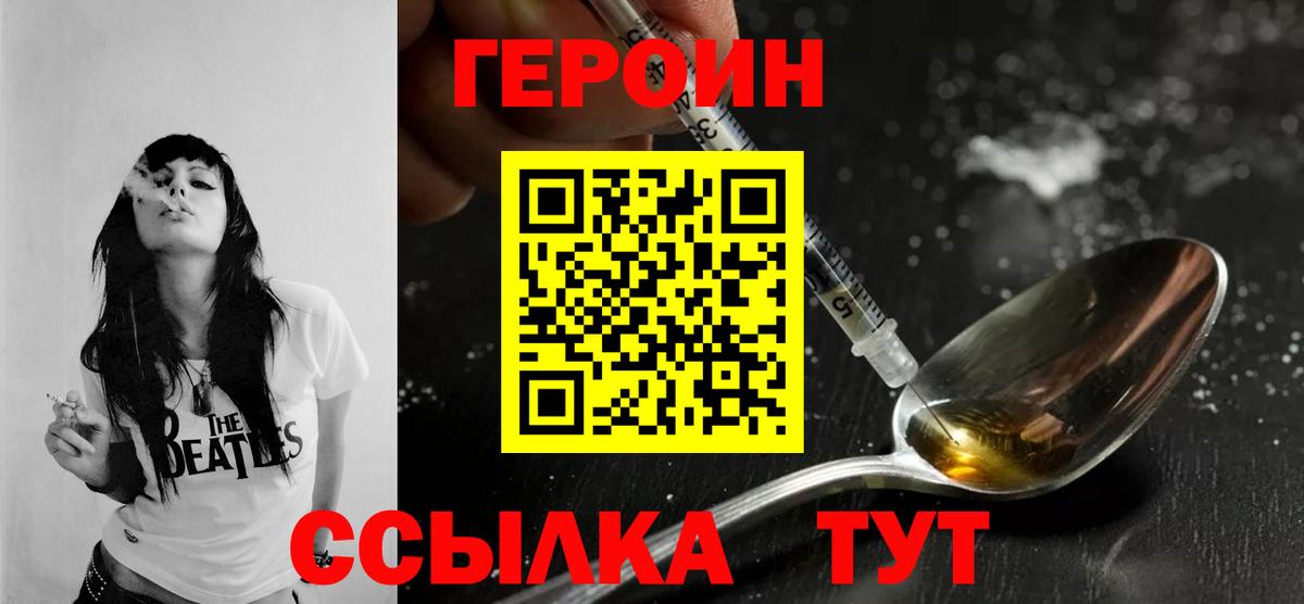 ГЕРОИН афганец  Вход с VPN  Борзя 