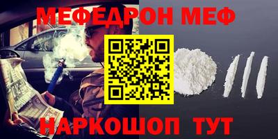 меф VHQ Железногорск