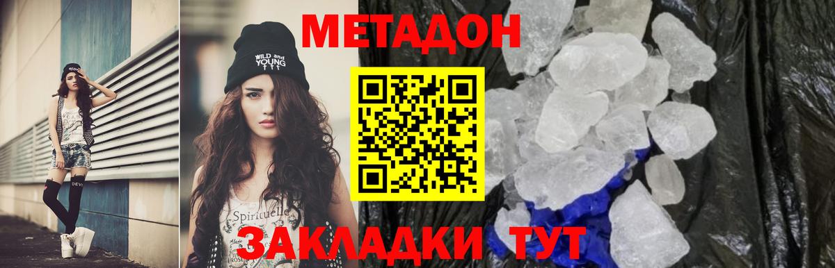 МЕТАДОН белоснежный Борзя